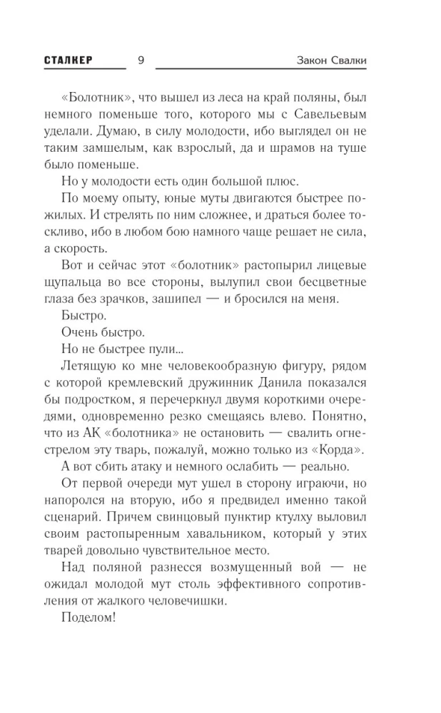 Закон Свалки